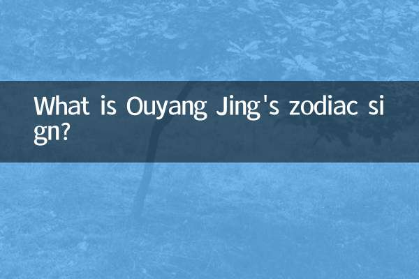 Ouyang Jing의 별자리는 무엇입니까?
