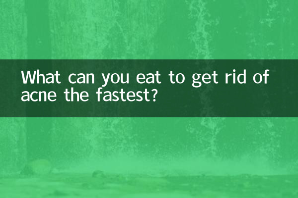 ماذا يمكنك أن تأكل للتخلص من حب الشباب بشكل أسرع؟