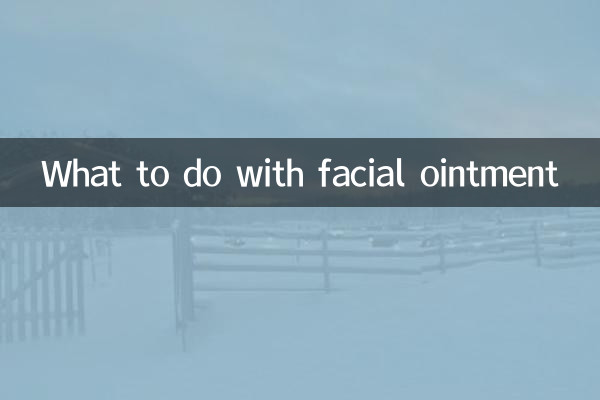चेहरे के मलहम का क्या करें?