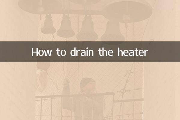 كيفية تصريف السخان