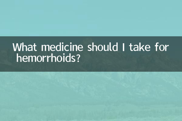 ما الدواء الذي يجب أن أتناوله للبواسير؟