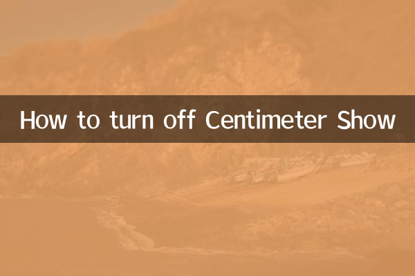 센티미터 쇼를 끄는 방법