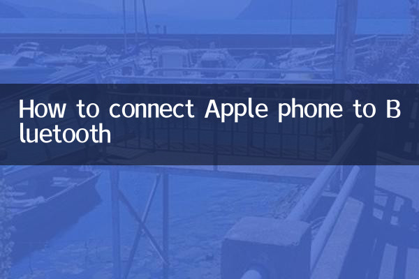 पिंगगुओ मोबाइल फोन को ब्लूटूथ से कैसे कनेक्ट करें