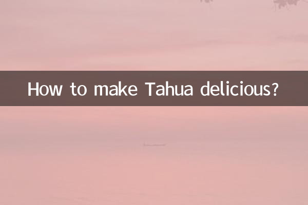 塔花怎么做好吃