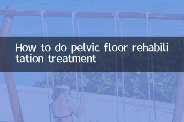 পেলভিক ফ্লোর পুনর্বাসন চিকিত্সা কীভাবে করবেন