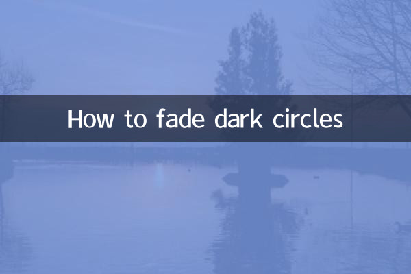 クマを消す方法