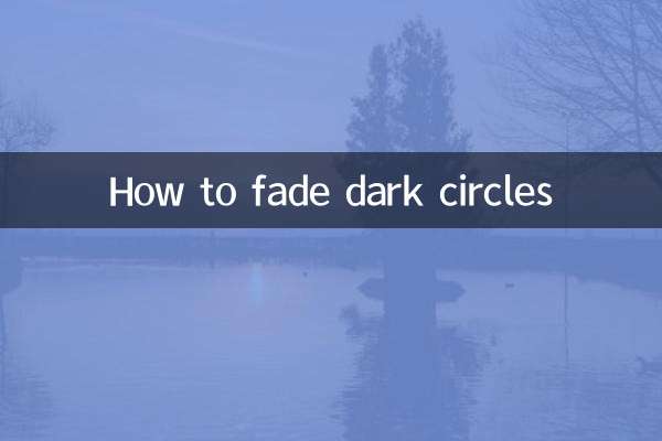 クマを消す方法