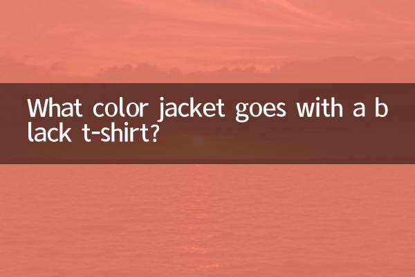 검은색 티셔츠에는 어떤 색의 재킷이 잘 어울리나요?