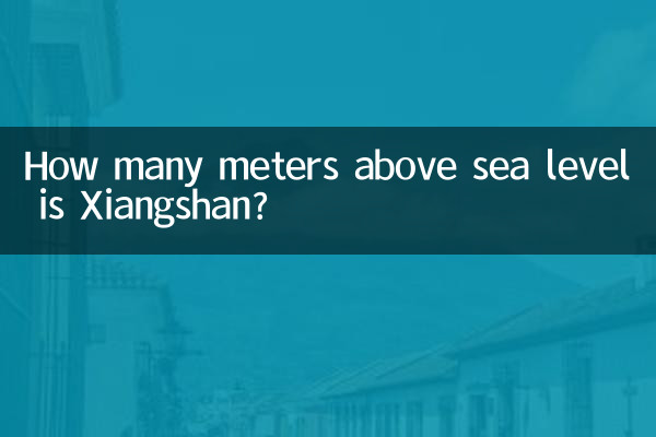 香山の標高は何メートルですか?