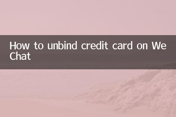 WeChat पर क्रेडिट कार्ड को कैसे अनबाइंड करें
