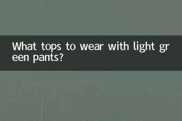 Какие топы носить с светло-зелеными брюками?