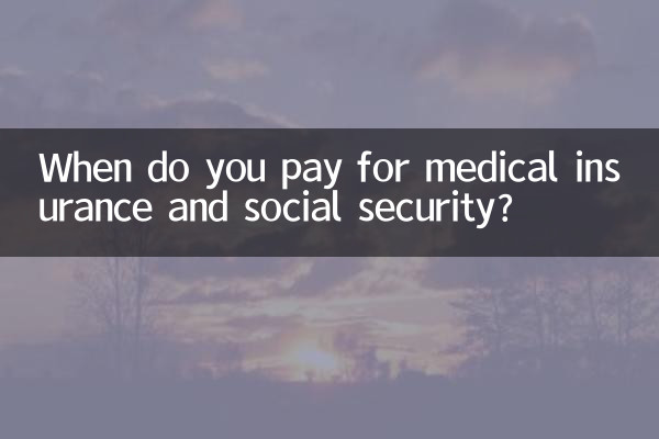 आप चिकित्सा बीमा और सामाजिक सुरक्षा के लिए कब भुगतान करते हैं?