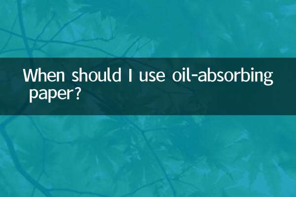 油取り紙はどんな時に使えばいいの？