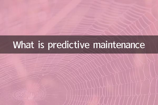 什麼是預測性維護