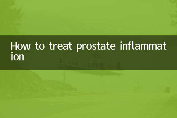 پروسٹیٹ سوزش کا علاج کیسے کریں