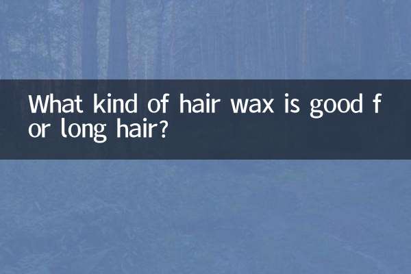 긴머리에는 어떤 헤어왁스가 좋을까요?
