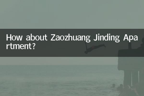 Как насчет квартиры Цзаочжуан Цзиньдин?