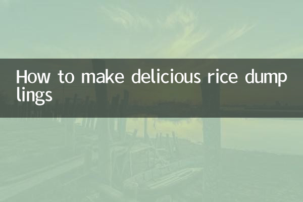 粽子怎么做好吃