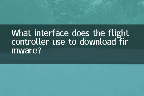 فرم ویئر کو ڈاؤن لوڈ کرنے کے لئے فلائٹ کنٹرولر کس انٹرفیس کا استعمال کرتا ہے؟