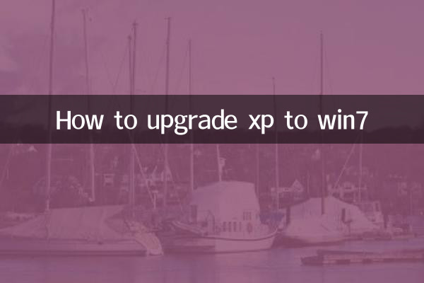 XP를 Win7로 업그레이드하는 방법