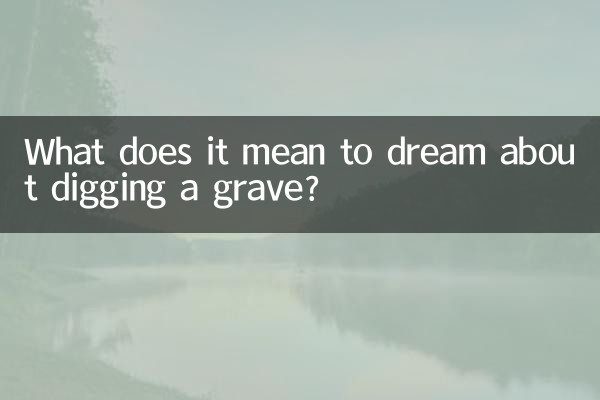무덤을 파는 꿈은 무슨 뜻인가요?