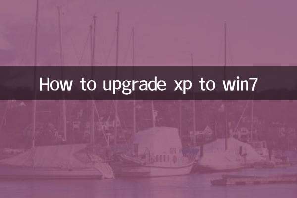 XP를 Win7로 업그레이드하는 방법