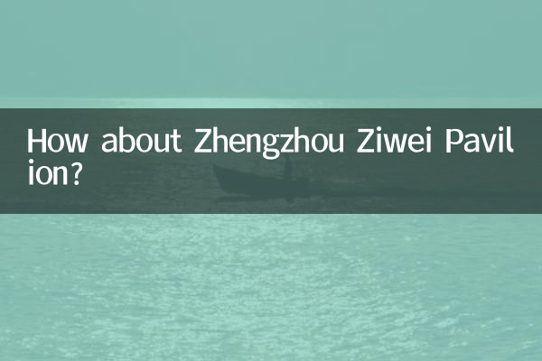 ¿Qué tal el pabellón Zhengzhou Ziwei?