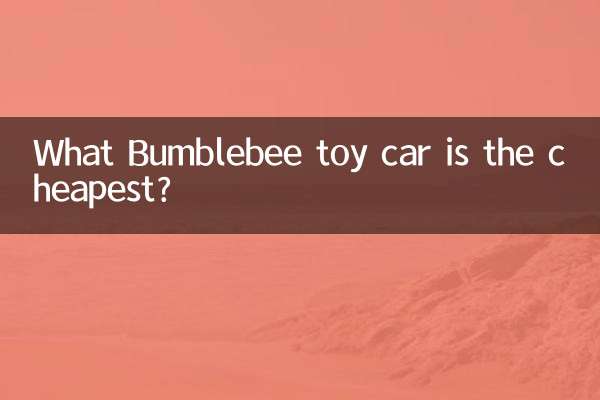 어떤 범블비 장난감 자동차가 가장 저렴할까요?