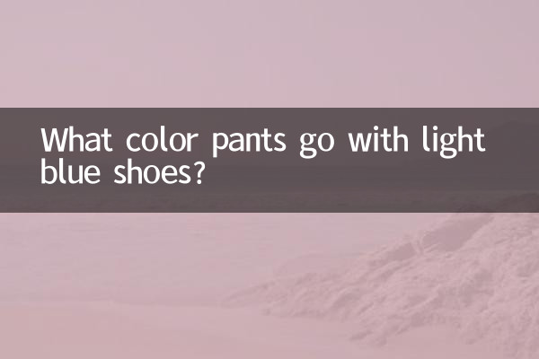 Какого цвета брюки сочетаются с голубыми туфлями?