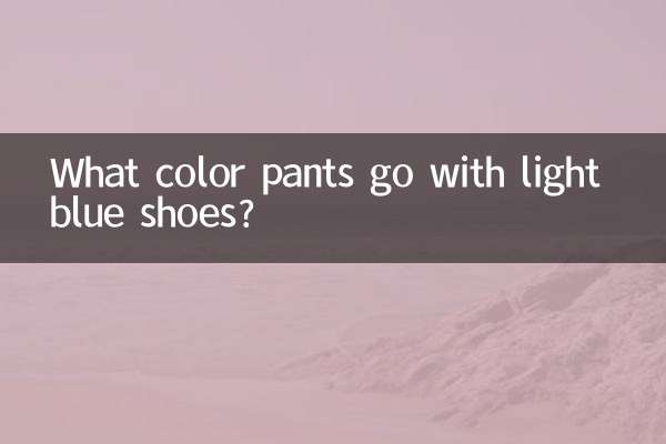 Какого цвета брюки сочетаются с голубыми туфлями?