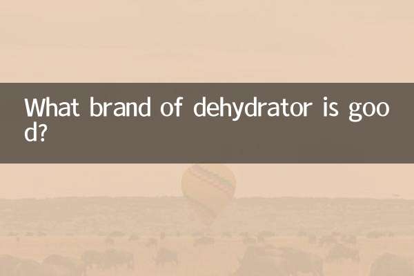 どこのメーカーの脱水機が良いのでしょうか？