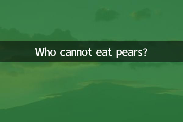 배를 먹을 수 없는 사람은 누구입니까?