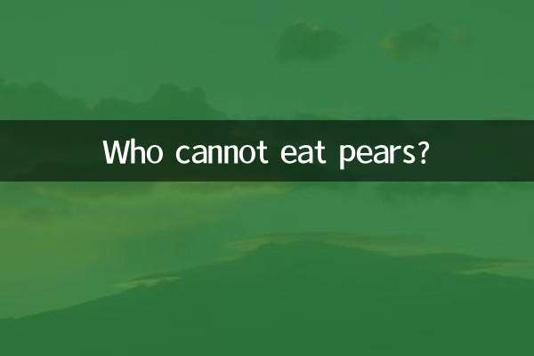 배를 먹을 수 없는 사람은 누구입니까?