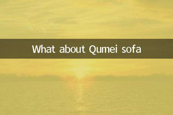 曲美沙发怎么