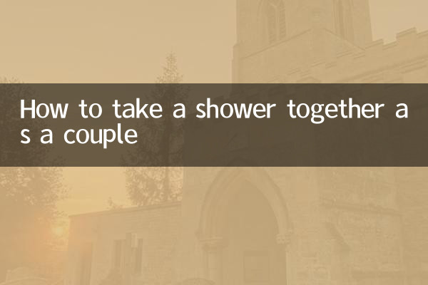 情侶一起洗澡怎麼洗