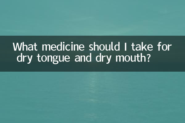 What medicine should I take for dry tongue and dry mouth?