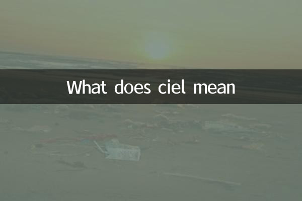 Ciel का क्या अर्थ है