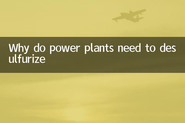 बिजली संयंत्रों को desulfurize करने की आवश्यकता क्यों है