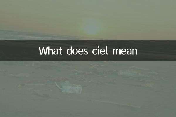 Ciel का क्या अर्थ है