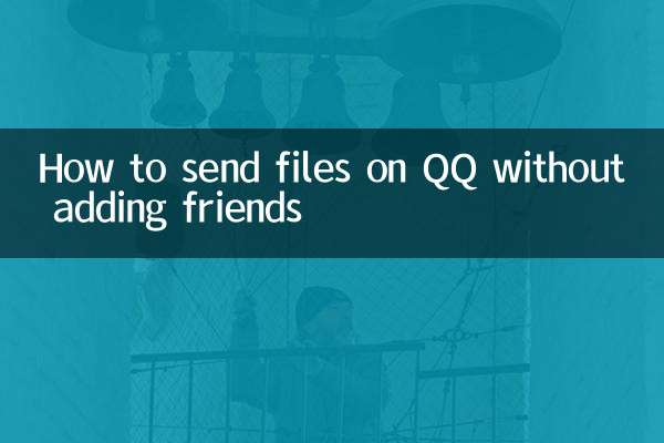 نحوه ارسال پرونده در QQ بدون اضافه کردن دوستان
