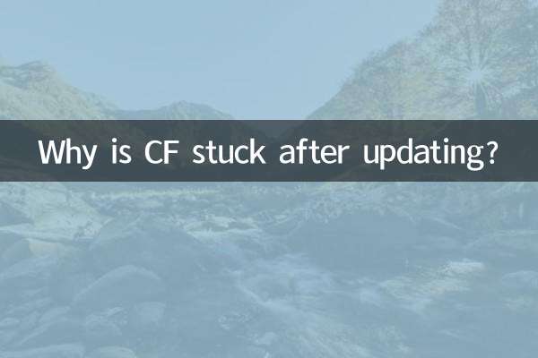為什麼cf更新後很卡