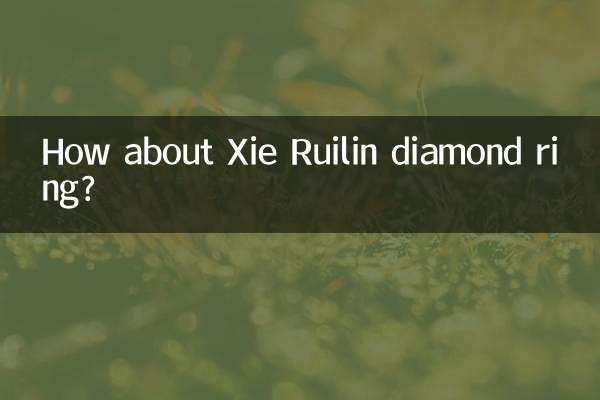 Xie Ruilin 다이아몬드 반지는 어떻습니까?