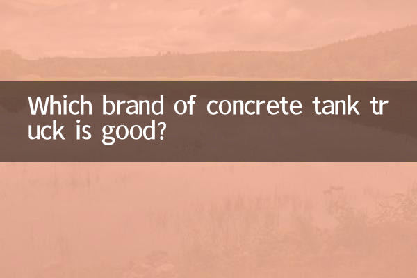 Which brand of concrete tank truck is good?