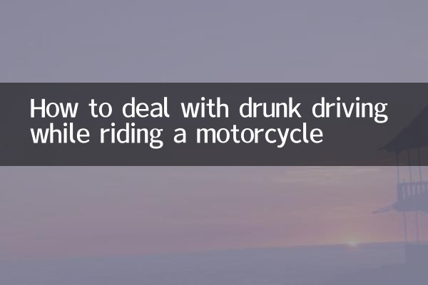 نحوه برخورد با رانندگی در حالت مستی در حین موتورسیکلت