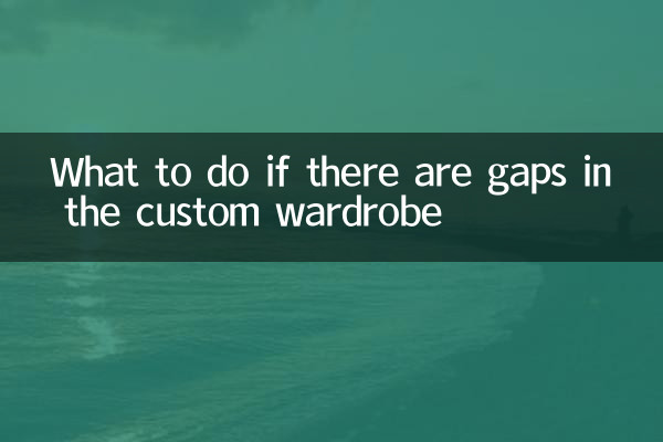 اگر کسٹم الماری میں خلاء موجود ہیں تو کیا کریں