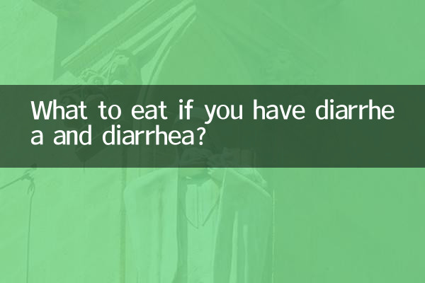 डायरिया और डायरिया होने पर क्या खाएं?