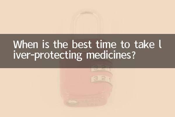 护肝药什么时候吃最好
