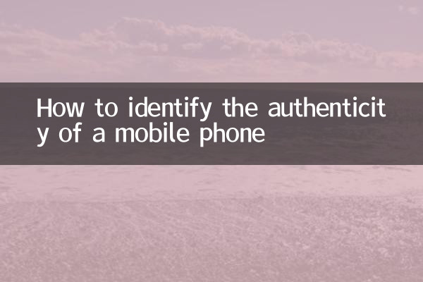 मोबाइल फोन की प्रामाणिकता की पहचान कैसे करें