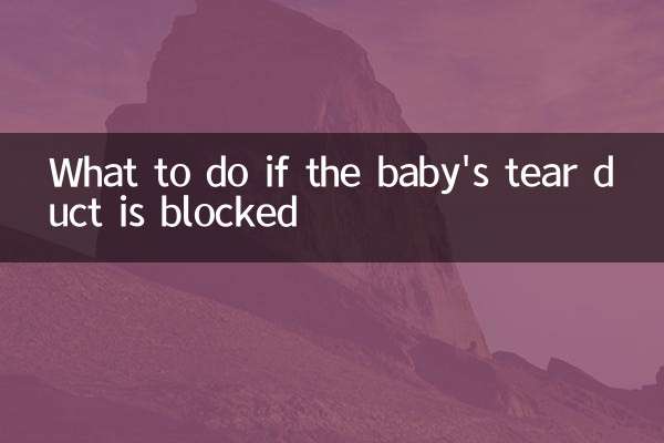 Что делать, если у ребенка закупорился слезный проток