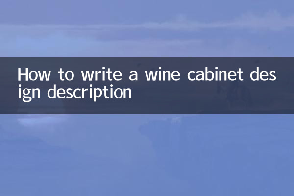 Как написать описание конструкции винного шкафа